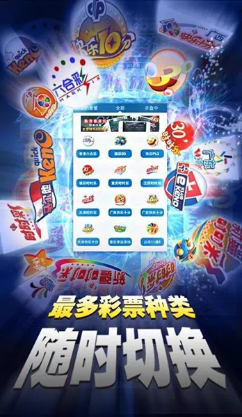 王中王彩票app官方版
