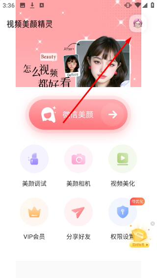 视频美颜精灵最新版本