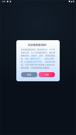 爱闯闯