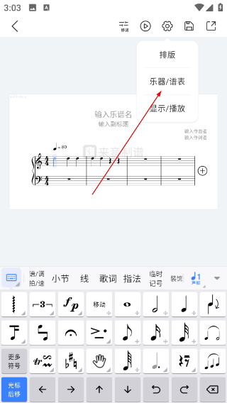 来音制谱