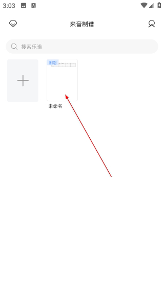 来音制谱