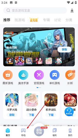爱吾游戏宝盒2026最新版