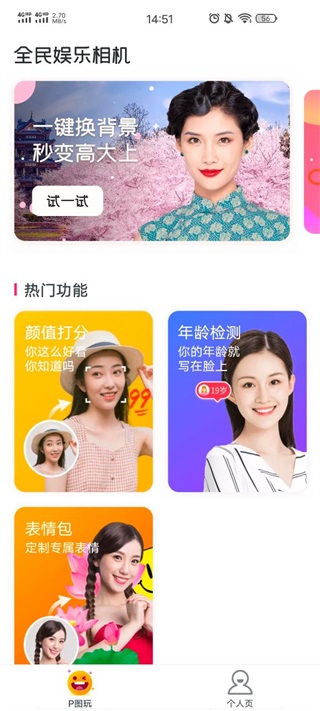 全民娱乐相机