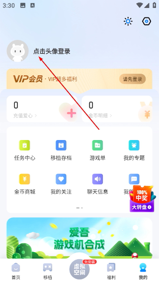 爱吾游戏宝盒手机版