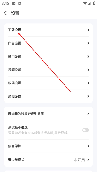 爱吾游戏宝盒