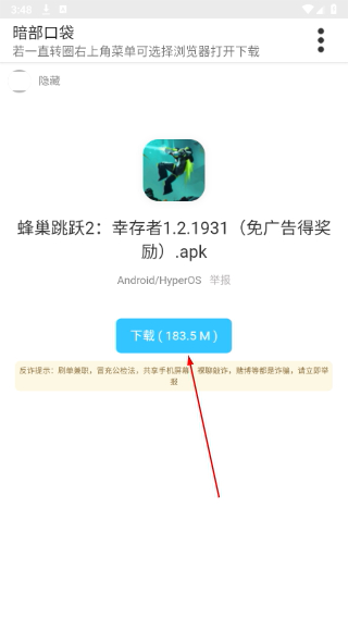 暗部口袋安卓版