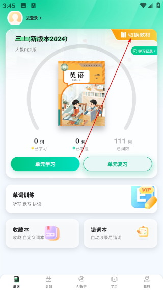 易背单词