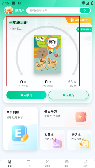 易背单词