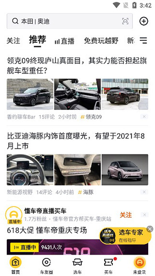 懂车帝App