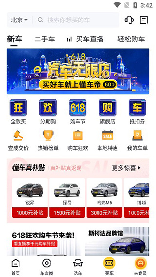 懂车帝App