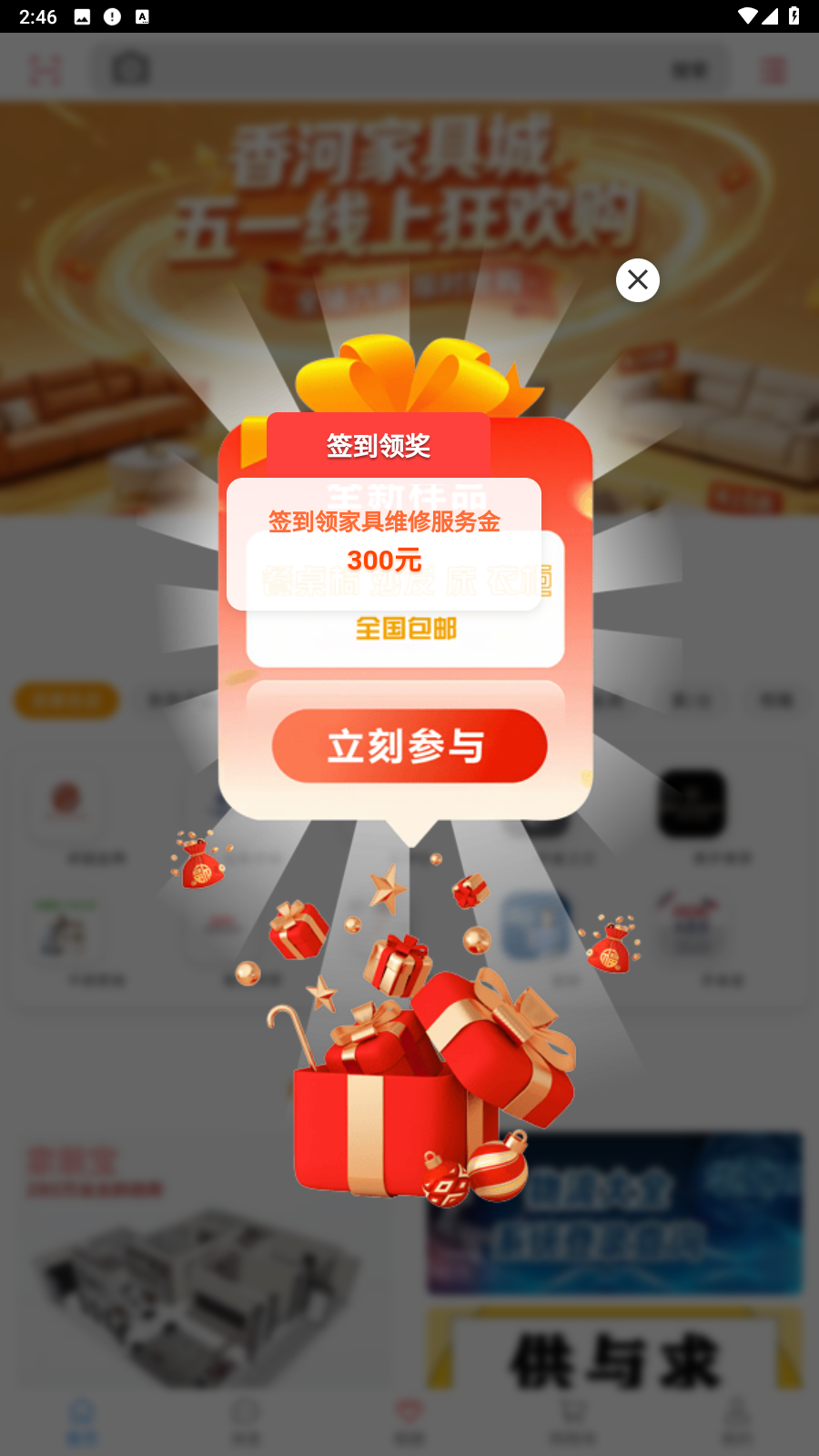 香河家具城