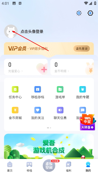 爱吾游戏宝盒安卓版