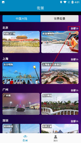 街景精选