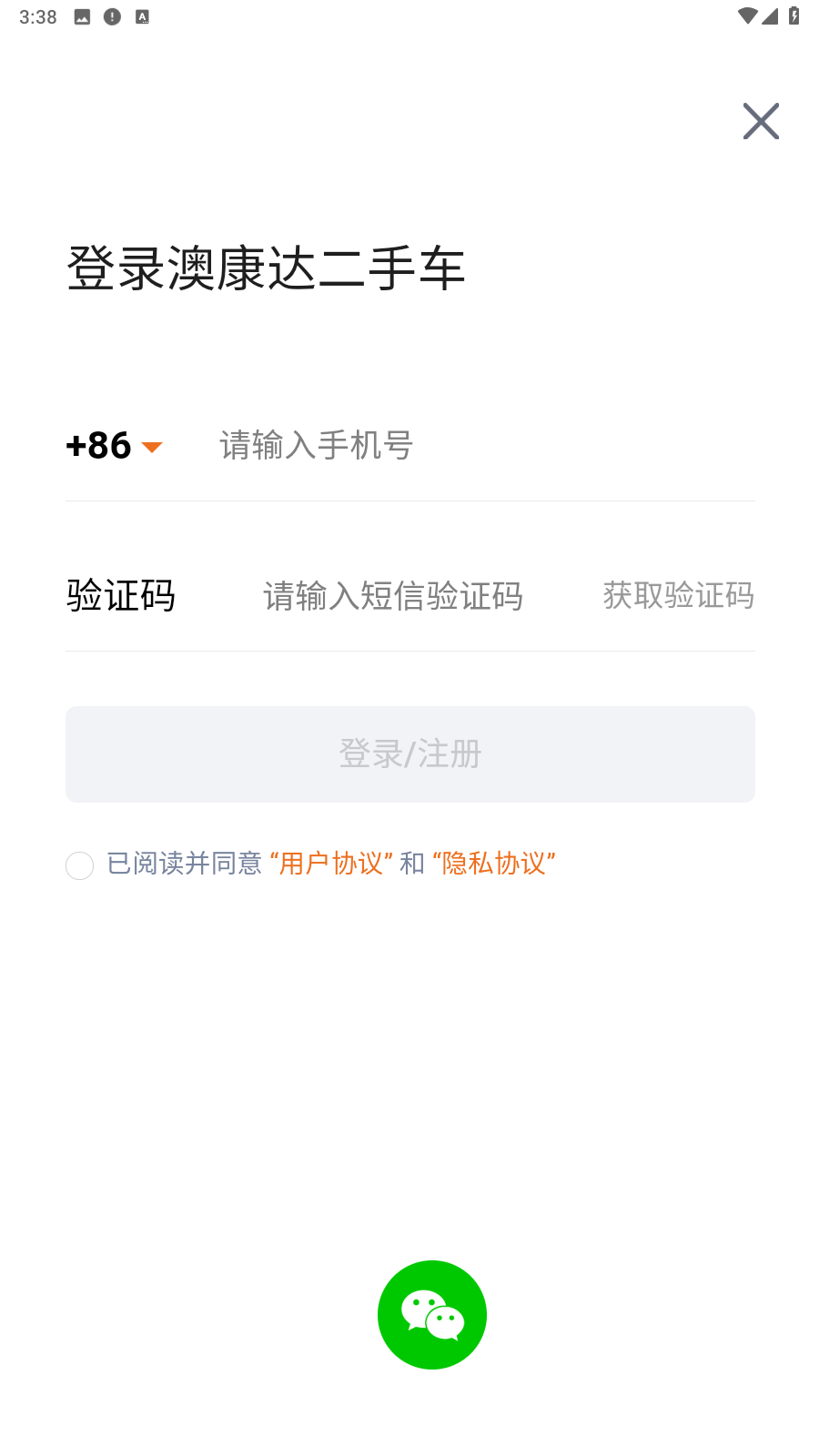 澳康达二手车