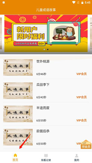 儿童成语故事