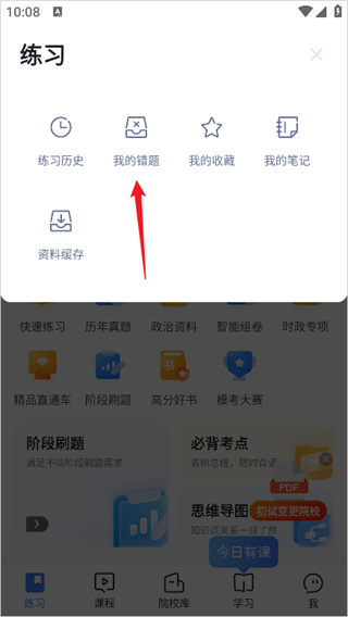 粉笔考研