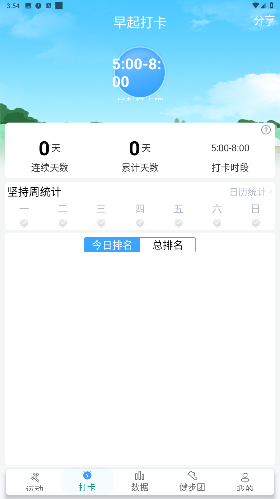 健康运动计步器