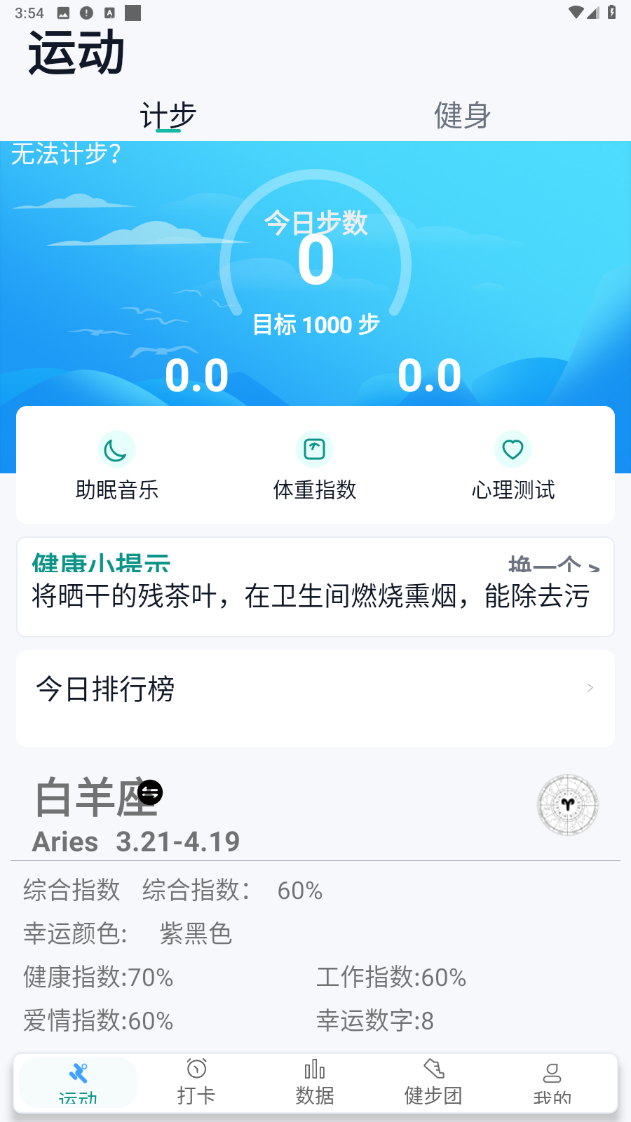 健康运动计步器