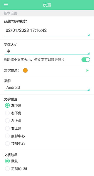 Camera Time Stamp Free时间戳相机