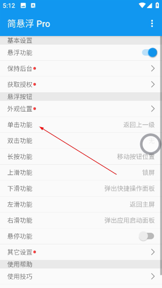 简悬浮pro