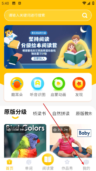 小步英语绘本免费版