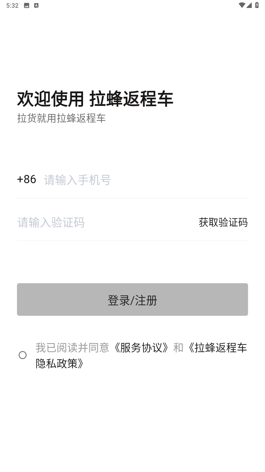拉蜂返程车