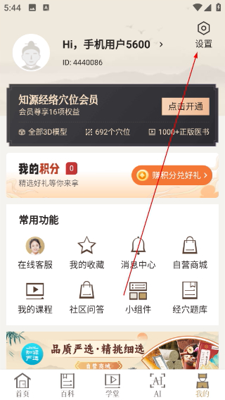 知源经络穴位最新版