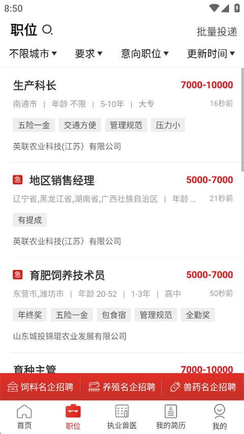 牧通人才网