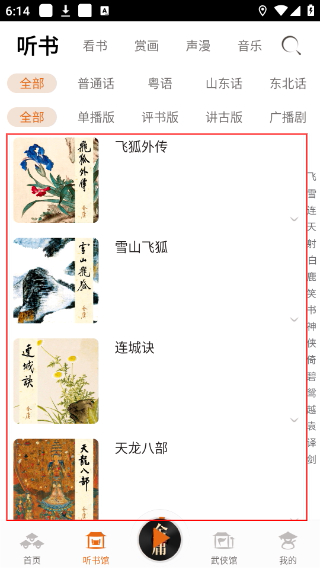 金庸听书