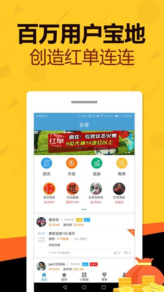 彩票心水免费资料截图2