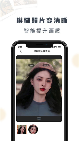 老照片修复精灵截图2