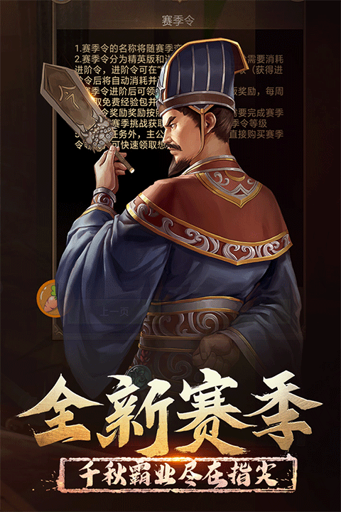 正统三国手机版截图4