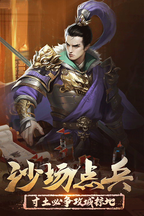 正统三国手机版截图5