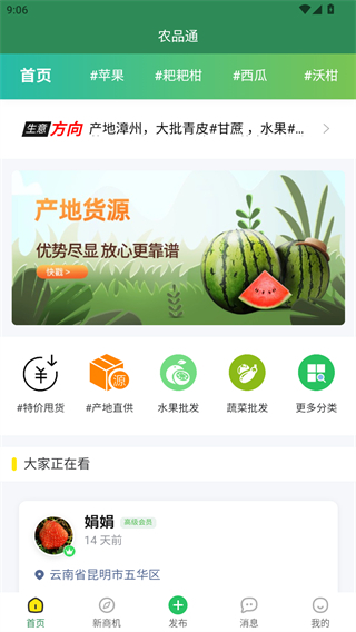 农品通截图3