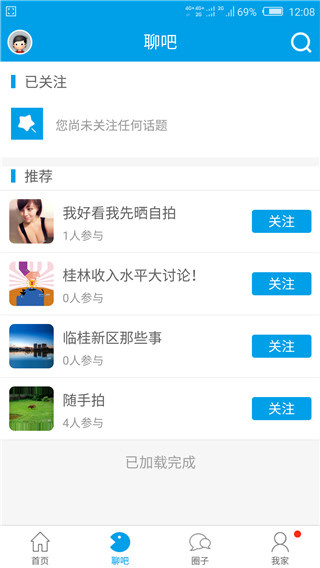 桂林人论坛截图1