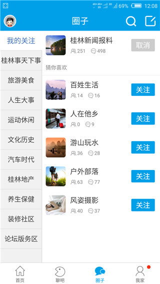 桂林人论坛截图2