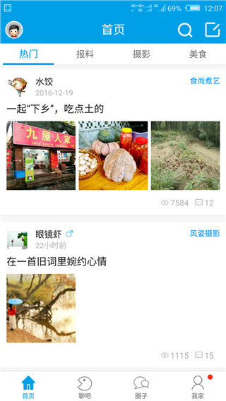 桂林人论坛截图4
