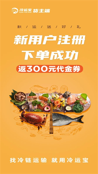 冷运宝货主版截图5