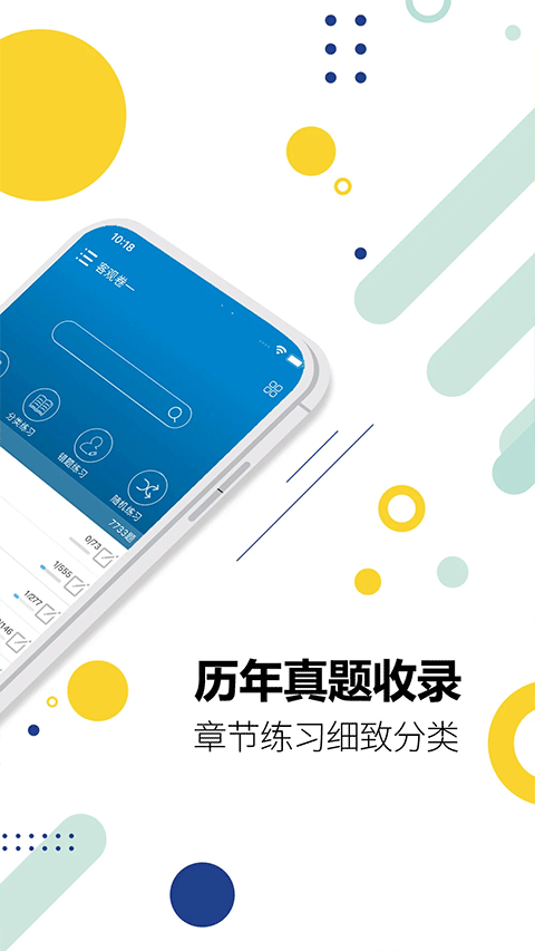 司法考试宝典截图4
