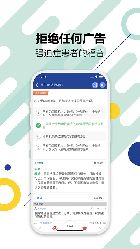 司法考试宝典截图5