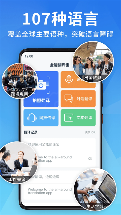 全能翻译宝截图2