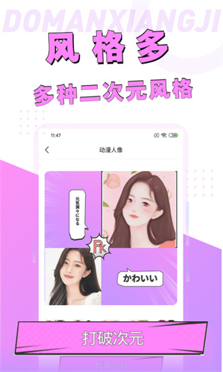 漫画脸相机截图4