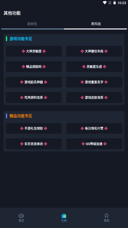 赤羽画质准星助手截图2