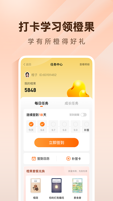 简橙截图4