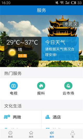 云上兴山截图3