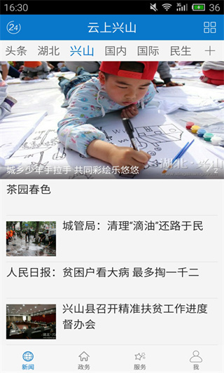云上兴山截图2