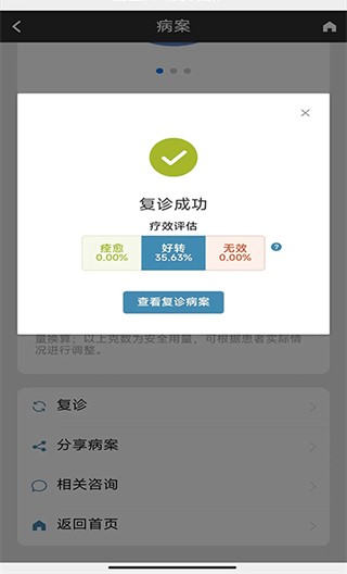 中医辨证云截图2