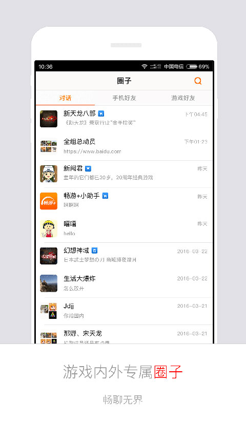 畅游加截图3