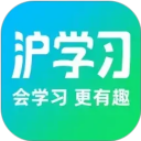 沪学习