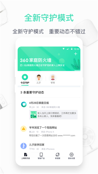 360家庭防火墙截图1